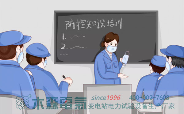 木森電氣復工復產(chǎn)防控措施