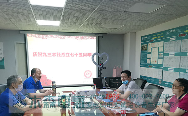 九三學(xué)社國(guó)網(wǎng)電科院武漢委員會(huì)2020工作會(huì)議