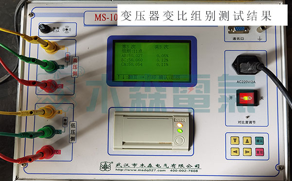 變比測(cè)試儀20kV配電室預(yù)防性試驗(yàn)案例